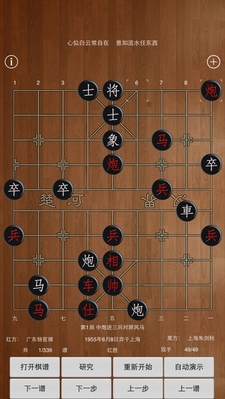 象棋短局精选iOS版(手机象棋游戏) v18.1 最新苹果版