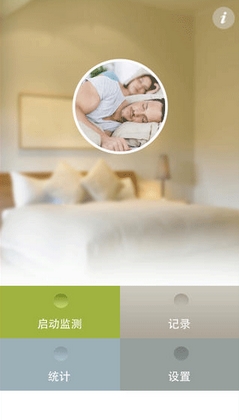 睡眠监测苹果版(手机健康软件) v1.4 iOS版
