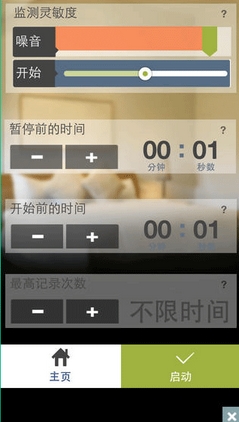睡眠监测苹果版(手机健康软件) v1.4 iOS版