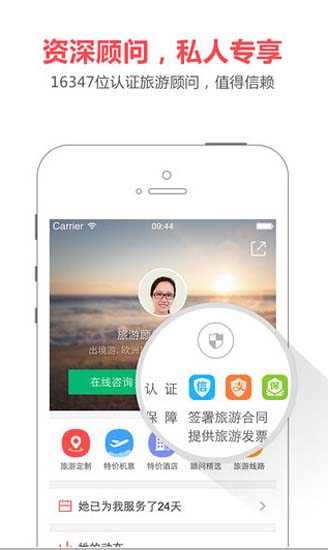 旅游顾问苹果版(手机旅游软件) v2.3 官方版