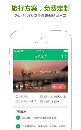 旅游顾问苹果版(手机旅游软件) v2.3 官方版