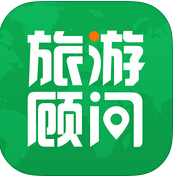 旅游顾问苹果版(手机旅游软件) v2.3 官方版