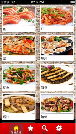 海鲜食谱大全iPhone版(手机菜谱软件) v1.3 最新版