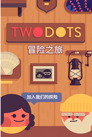 騰訊Two Dots冒險之旅安卓版(手機消除遊戲) v1.6.3 最新版