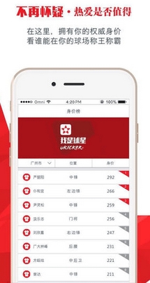 我是球星iOS版(手機足球app) v4.2.5 蘋果版