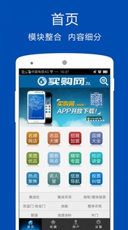 品牌网安卓版(手机网店推荐APP) v1.3.9 最新版