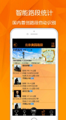 橘子单车苹果版(手机导航软件) v1.1.1 iOS版
