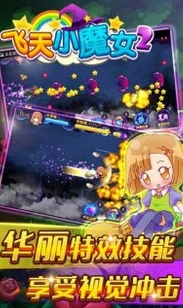 飞天小魔女2安卓版(手机飞行射击游戏) v1.3.1 最新版