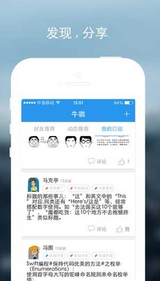 牛咖苹果版(手机社交聊天软件) v1.1.1 iPhone版