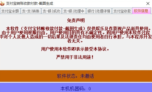 全能支付宝截图生成器界面图