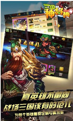 三国神将传安卓版(角色扮演手游) v1.16.2 免费版