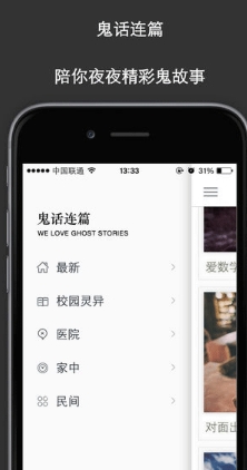 鬼话连篇苹果版(手机鬼故事软件) v1.1 iOS版