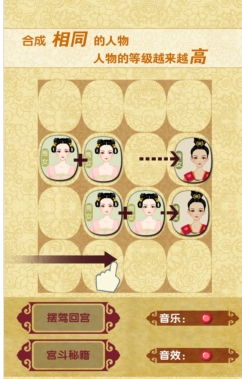清宫后宫计Android版(手机休闲游戏) v1.3 官方版