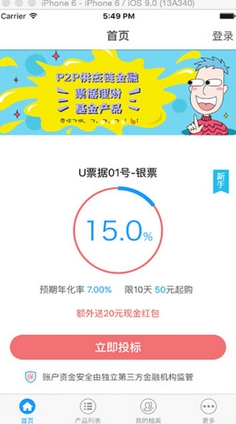 柚美理财苹果版(手机理财软件) v1.3 iOS版