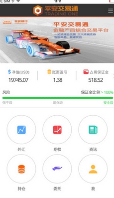 平安交易通苹果版(手机理财软件) v1.2 iOS版