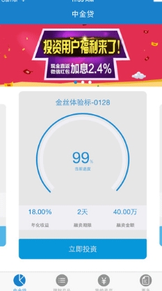 中金贷苹果版(手机理财软件) v2.0.0 iPhone版