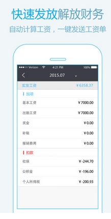 微工资苹果版(手机办公软件) v1.3 iOS版