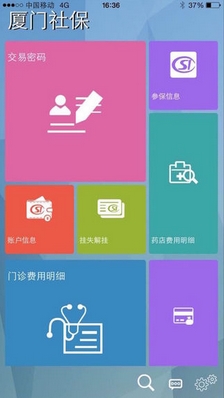 厦门社保苹果版for iPhone (手机社保查询) v1.2 最新版