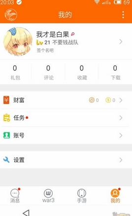 嗨妖妖Android版(安卓手机游戏社区) v1.4.3 最新版