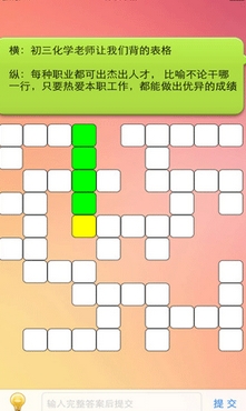 中文填字游戏苹果版(手机填字游戏) v1.5.2 iOS版