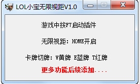 小宝LOL无限视距辅助