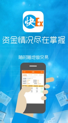 快易港股苹果版(手机炒股软件) v1.6 iOS版