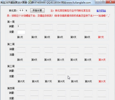 淘寶28天螺旋算法計算器