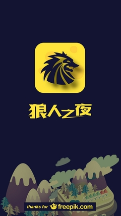 狼人之夜安卓版for Android (手机竞猜游戏) v1.6.1 官方最新版