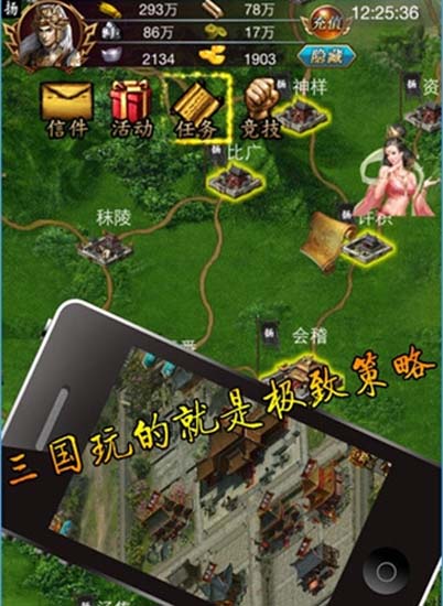 叫我三国迷安卓版(策略游戏手机版) v2.32 最新版