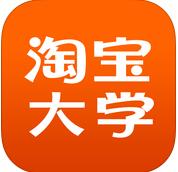 淘宝大学ipad版(淘宝大学IOS版) v1.8.2 iPhone版