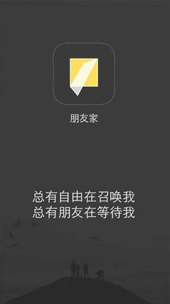 朋友家苹果版(手机娱乐软件) v1.0.4 iOS版