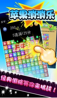苹果消消乐安卓版(三消手游) v1.3 最新版