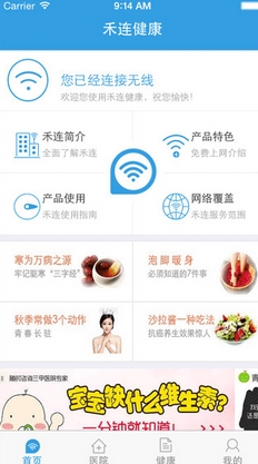 禾连健康苹果版(手机健康软件) v4.9.0 iOS最新版