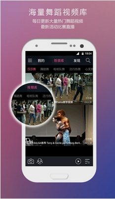 舞网Android版(手机舞蹈学习app) v2.4.0 官方版