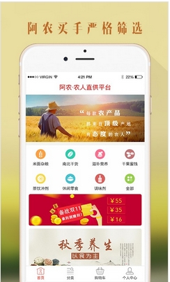 阿农安卓版(农产品电商平台) v1.0.0 手机最新版