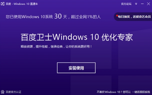 百度WIN10直通車