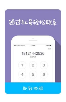 超能电话本苹果版(手机通讯增强软件) v1.2.0 iOS版