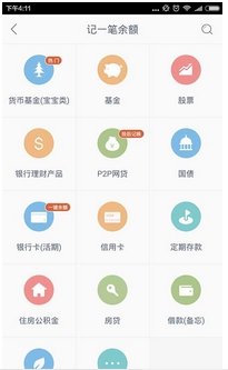 财鱼余额记账安卓版(手机记账app) v1.9.0 官方最新版