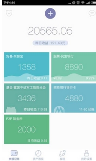 财鱼余额记账安卓版(手机记账app) v1.9.0 官方最新版