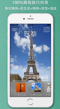 巴黎自由行地图苹果版(手机导航软件) v3.3.2 iOS版