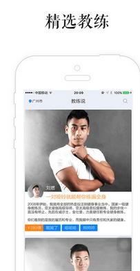 教練說蘋果版(手機健身軟件) v1.3.2 iOS版