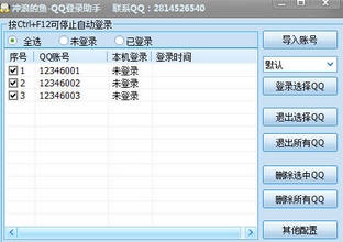 衝浪的魚QQ登錄助手