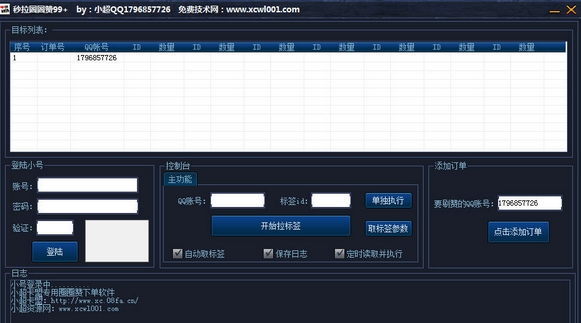 小超拉手机QQ圈圈赞软件