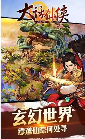 大話仙俠安卓版(RPG手機遊戲) v1.3 安卓版