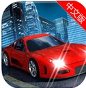 公路卡车模拟器的3D游戏苹果版(手机赛车游戏) v1.2 iOS版