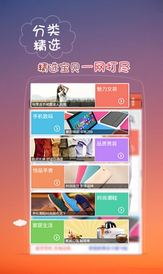 穷购物Android版(手机购物app) v1.2.3 最新版