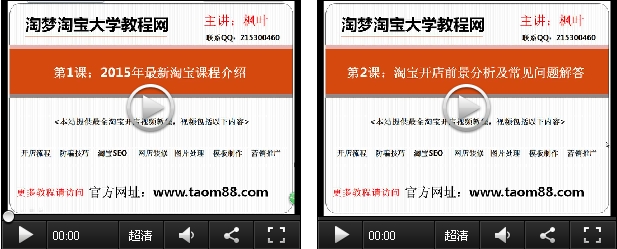 淘宝大学课程培训视频