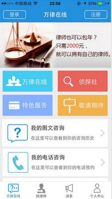 万律在线iPhone版(苹果手机法律软件) v1.29 最新版