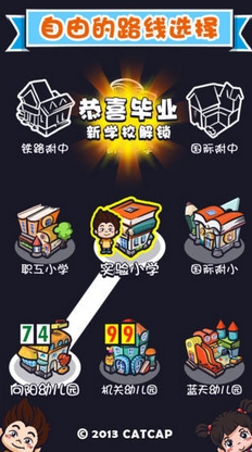 天朝教育委员会2苹果版(答题闯关手游) v1.5 官网iOS版