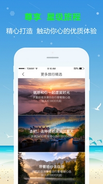 唯旅行iOS版(旅游资讯app) v2.0 苹果版